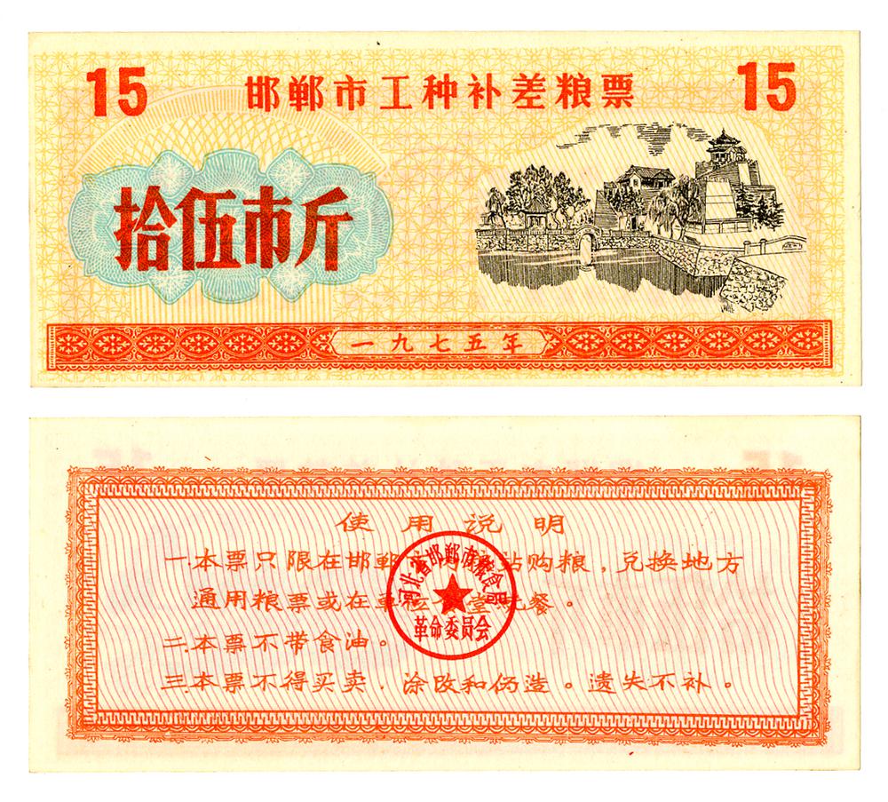 图片[1]-coupon; ration ticket BM-2006-1140.20-China Archive